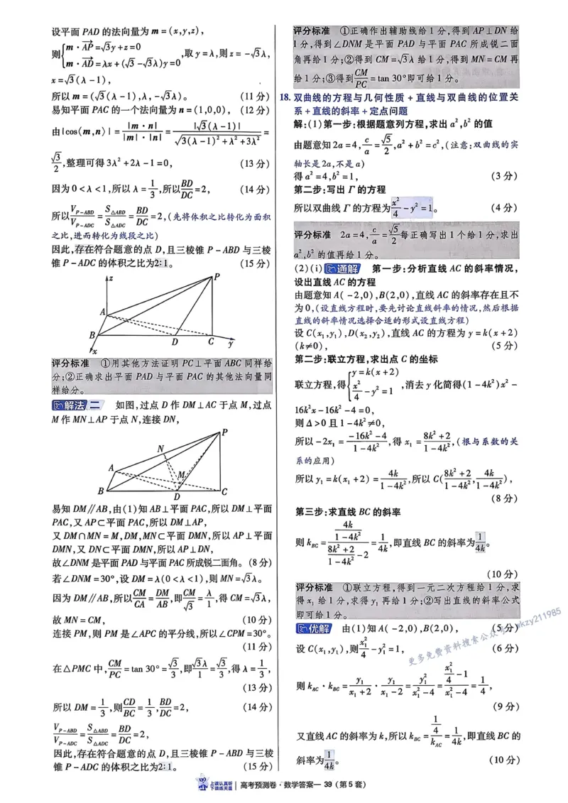 2026新高考《金考卷&bull;百校联盟》（高考预测卷)（数学）解析_2026版高中金考卷&bull;百校联盟高考预测卷（语数英）新高考