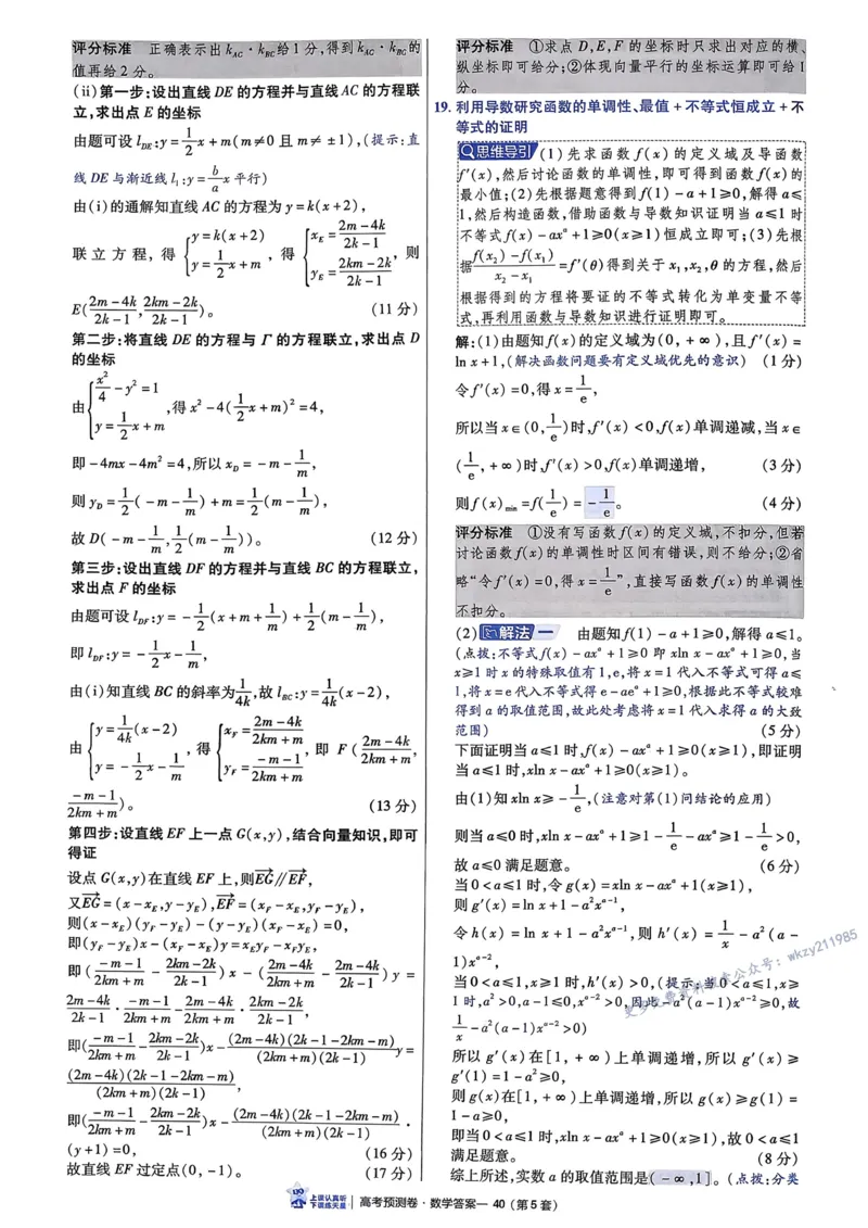 2026新高考《金考卷&bull;百校联盟》（高考预测卷)（数学）解析_2026版高中金考卷&bull;百校联盟高考预测卷（语数英）新高考