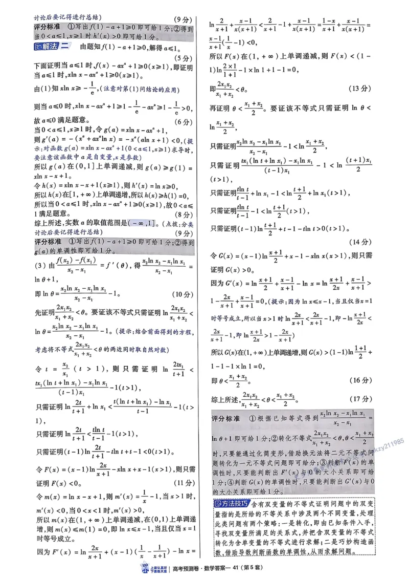2026新高考《金考卷&bull;百校联盟》（高考预测卷)（数学）解析_2026版高中金考卷&bull;百校联盟高考预测卷（语数英）新高考
