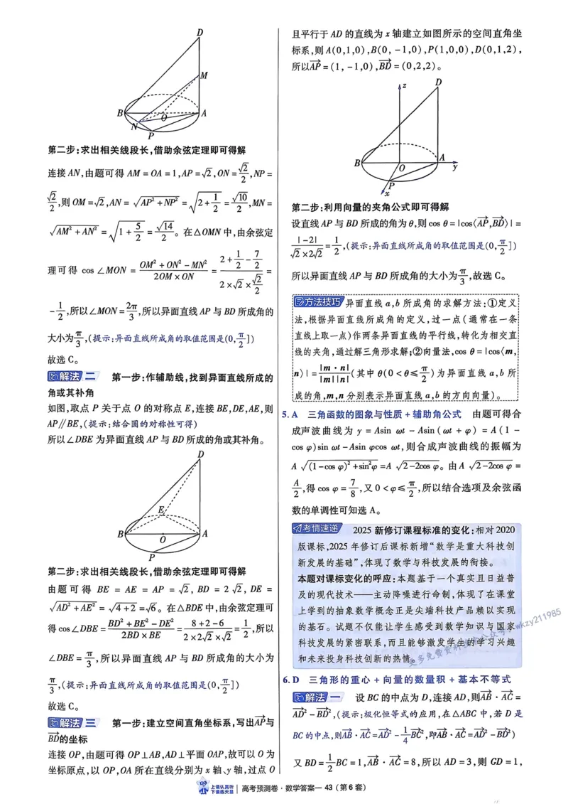 2026新高考《金考卷&bull;百校联盟》（高考预测卷)（数学）解析_2026版高中金考卷&bull;百校联盟高考预测卷（语数英）新高考