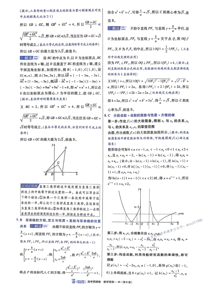 2026新高考《金考卷&bull;百校联盟》（高考预测卷)（数学）解析_2026版高中金考卷&bull;百校联盟高考预测卷（语数英）新高考
