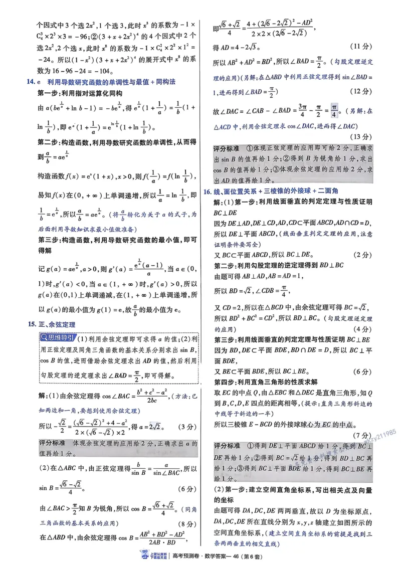 2026新高考《金考卷&bull;百校联盟》（高考预测卷)（数学）解析_2026版高中金考卷&bull;百校联盟高考预测卷（语数英）新高考