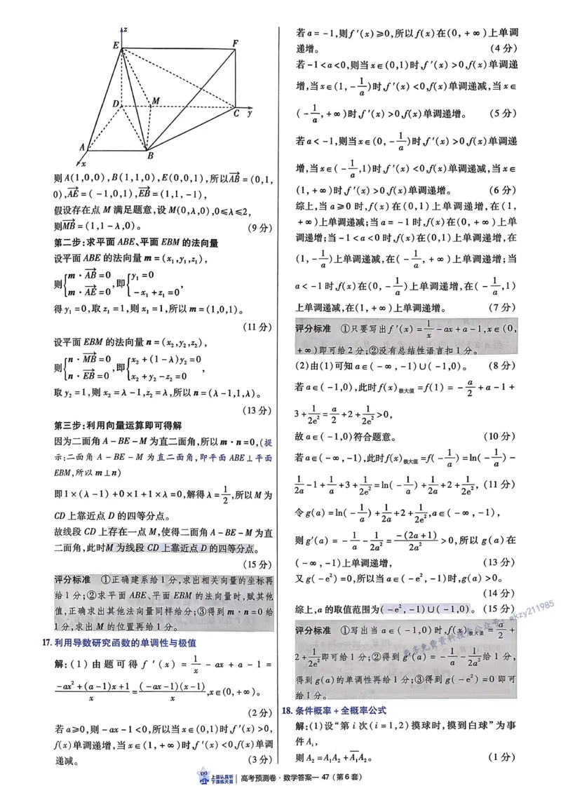 2026新高考《金考卷&bull;百校联盟》（高考预测卷)（数学）解析_2026版高中金考卷&bull;百校联盟高考预测卷（语数英）新高考