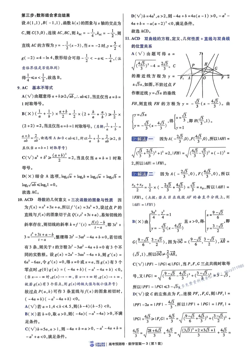 2026新高考《金考卷&bull;百校联盟》（高考预测卷)（数学）解析_2026版高中金考卷&bull;百校联盟高考预测卷（语数英）新高考