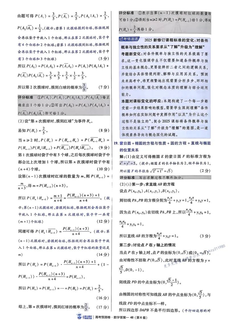 2026新高考《金考卷&bull;百校联盟》（高考预测卷)（数学）解析_2026版高中金考卷&bull;百校联盟高考预测卷（语数英）新高考