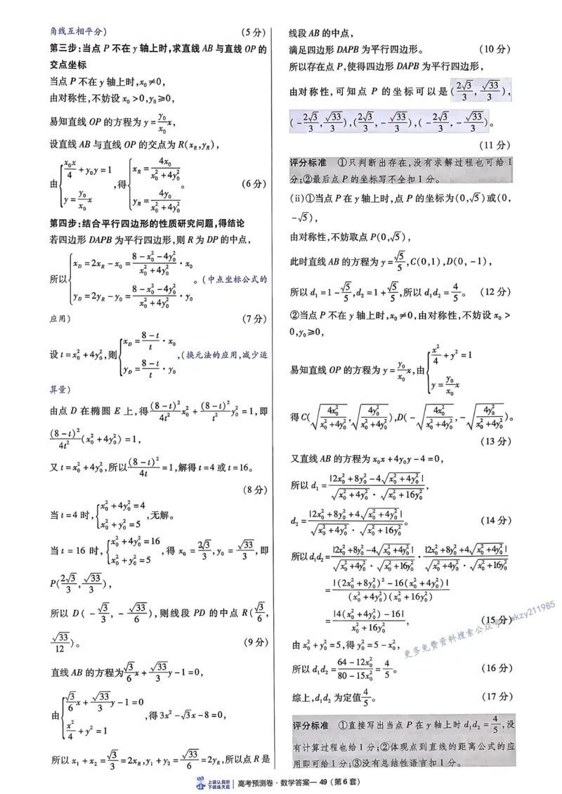 2026新高考《金考卷&bull;百校联盟》（高考预测卷)（数学）解析_2026版高中金考卷&bull;百校联盟高考预测卷（语数英）新高考
