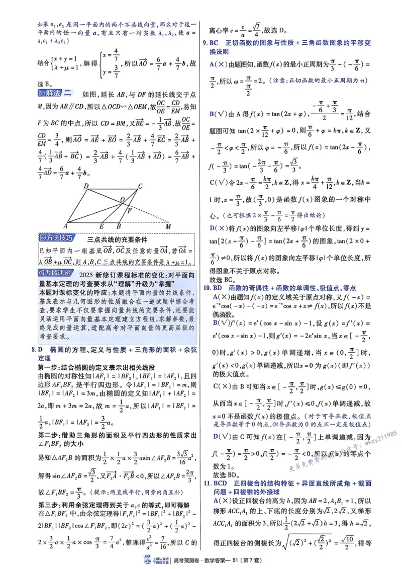 2026新高考《金考卷&bull;百校联盟》（高考预测卷)（数学）解析_2026版高中金考卷&bull;百校联盟高考预测卷（语数英）新高考