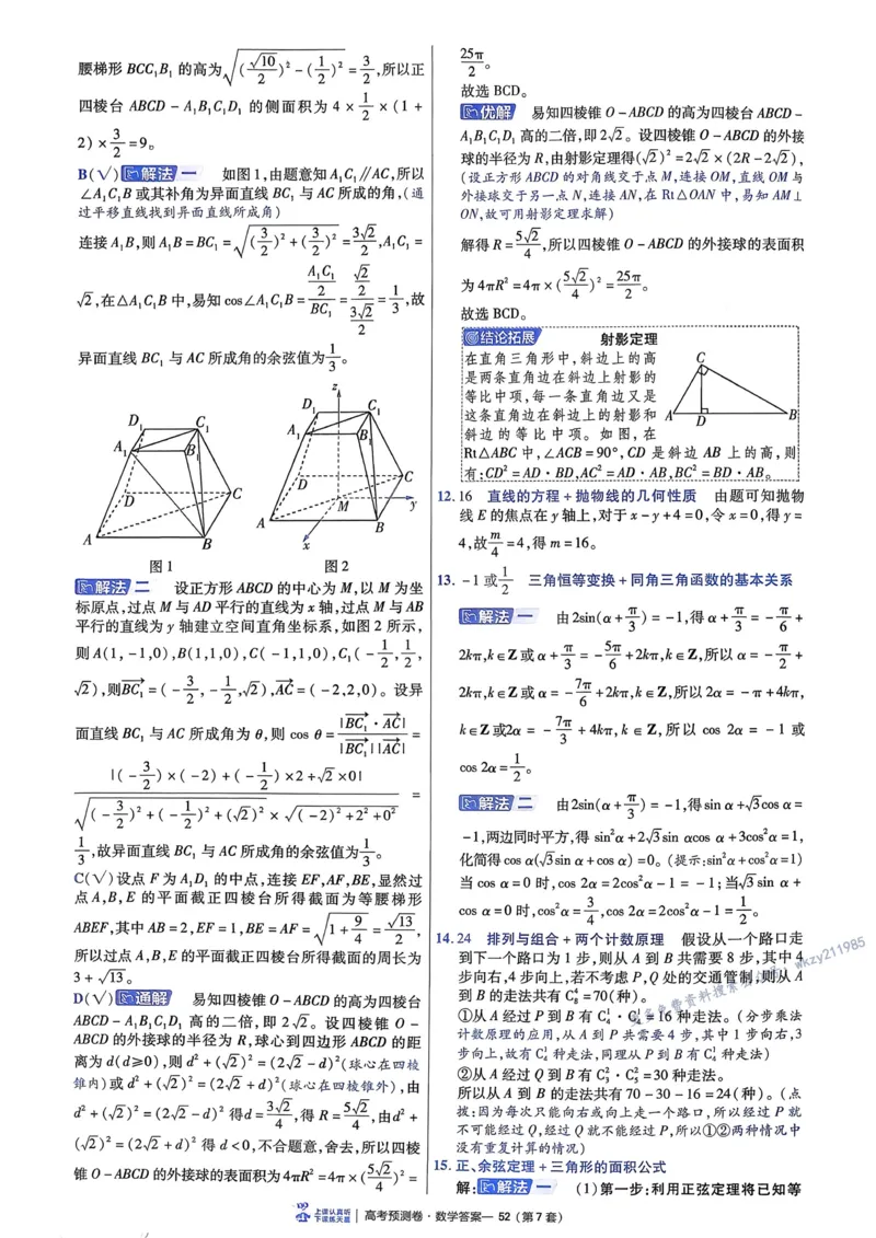 2026新高考《金考卷&bull;百校联盟》（高考预测卷)（数学）解析_2026版高中金考卷&bull;百校联盟高考预测卷（语数英）新高考