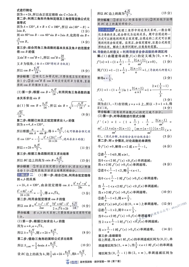 2026新高考《金考卷&bull;百校联盟》（高考预测卷)（数学）解析_2026版高中金考卷&bull;百校联盟高考预测卷（语数英）新高考