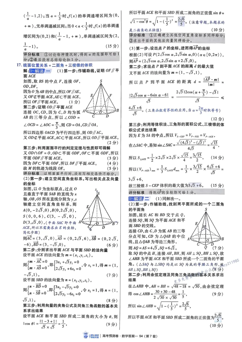 2026新高考《金考卷&bull;百校联盟》（高考预测卷)（数学）解析_2026版高中金考卷&bull;百校联盟高考预测卷（语数英）新高考