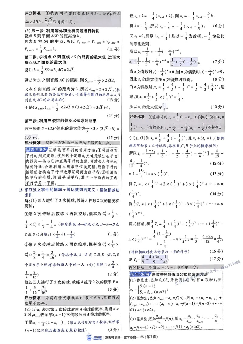 2026新高考《金考卷&bull;百校联盟》（高考预测卷)（数学）解析_2026版高中金考卷&bull;百校联盟高考预测卷（语数英）新高考