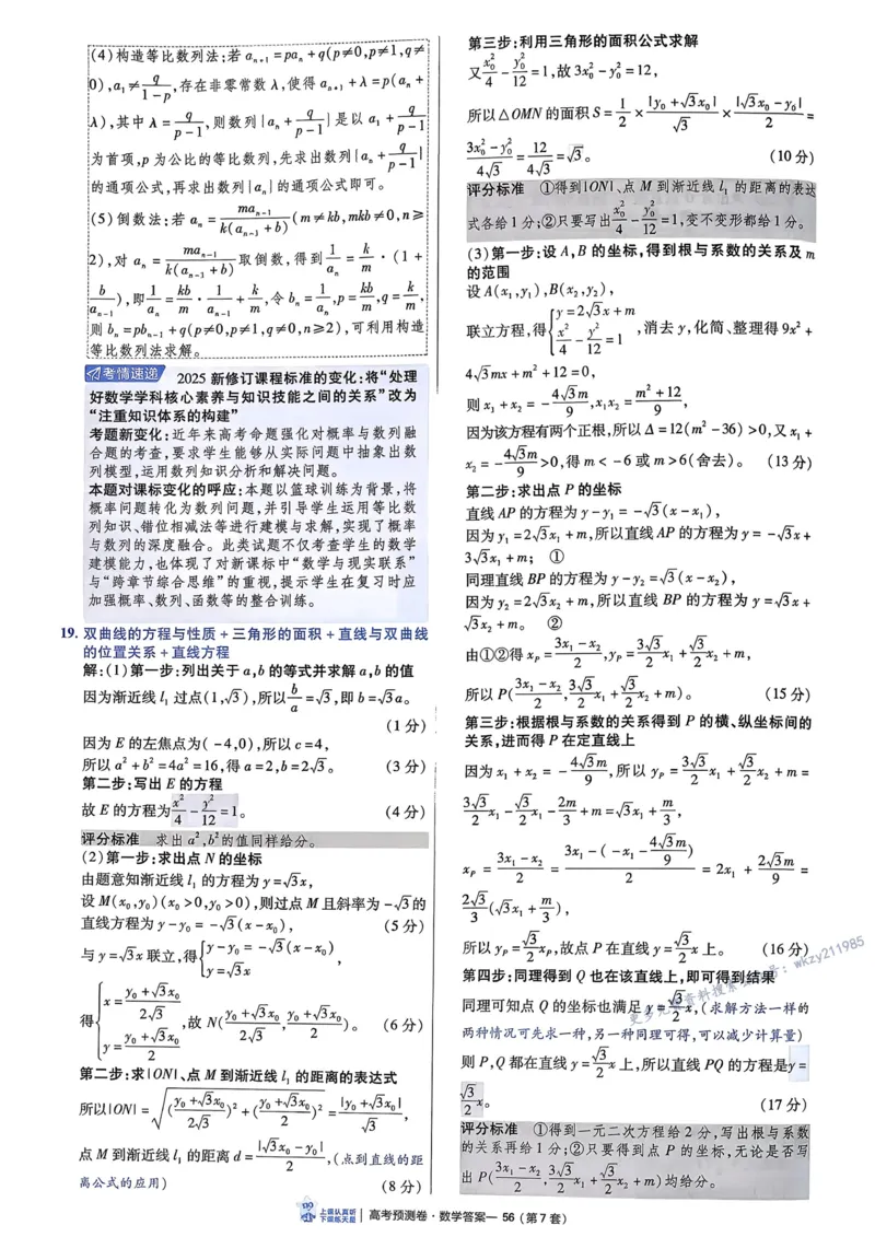 2026新高考《金考卷&bull;百校联盟》（高考预测卷)（数学）解析_2026版高中金考卷&bull;百校联盟高考预测卷（语数英）新高考
