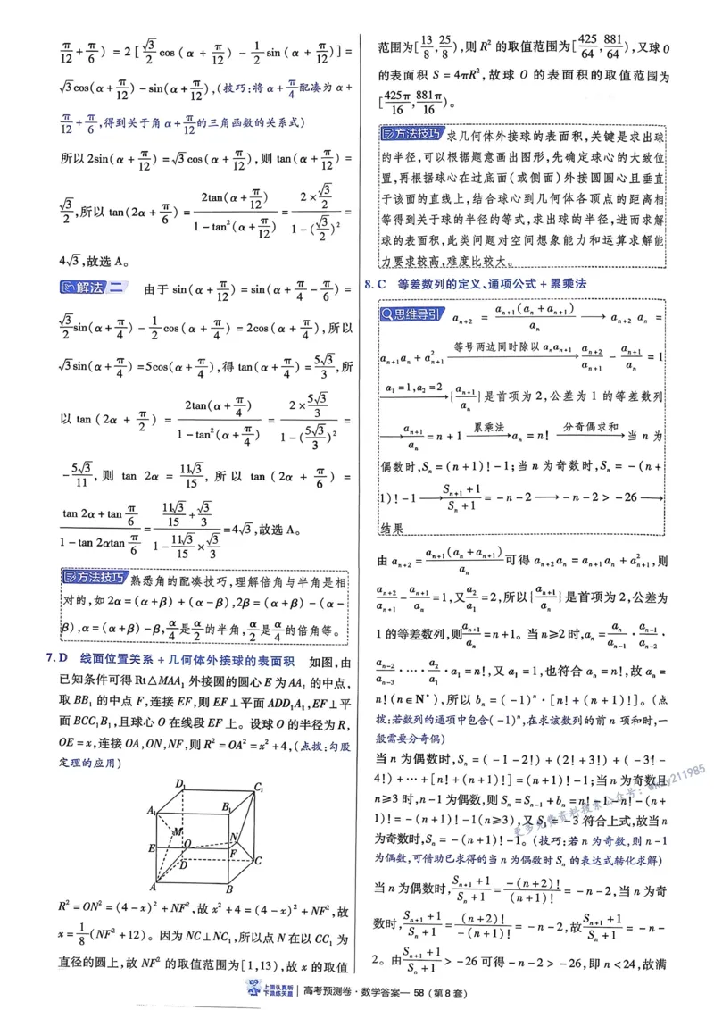 2026新高考《金考卷&bull;百校联盟》（高考预测卷)（数学）解析_2026版高中金考卷&bull;百校联盟高考预测卷（语数英）新高考