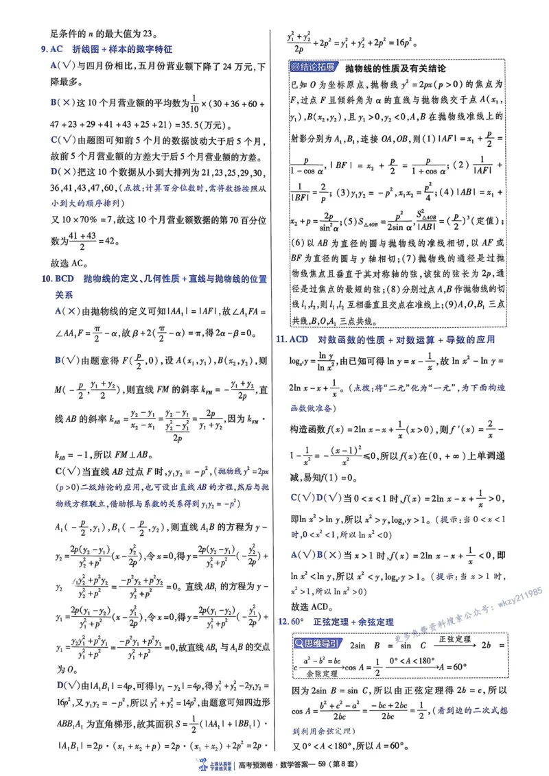 2026新高考《金考卷&bull;百校联盟》（高考预测卷)（数学）解析_2026版高中金考卷&bull;百校联盟高考预测卷（语数英）新高考