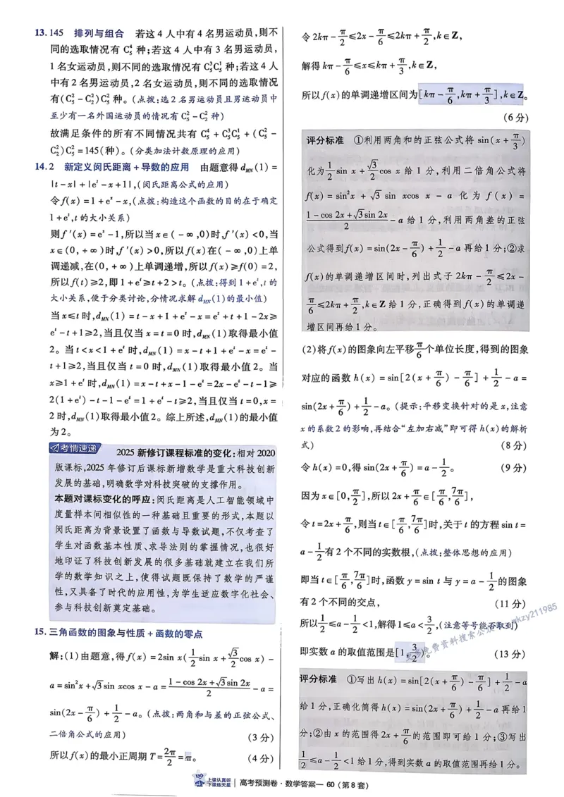 2026新高考《金考卷&bull;百校联盟》（高考预测卷)（数学）解析_2026版高中金考卷&bull;百校联盟高考预测卷（语数英）新高考