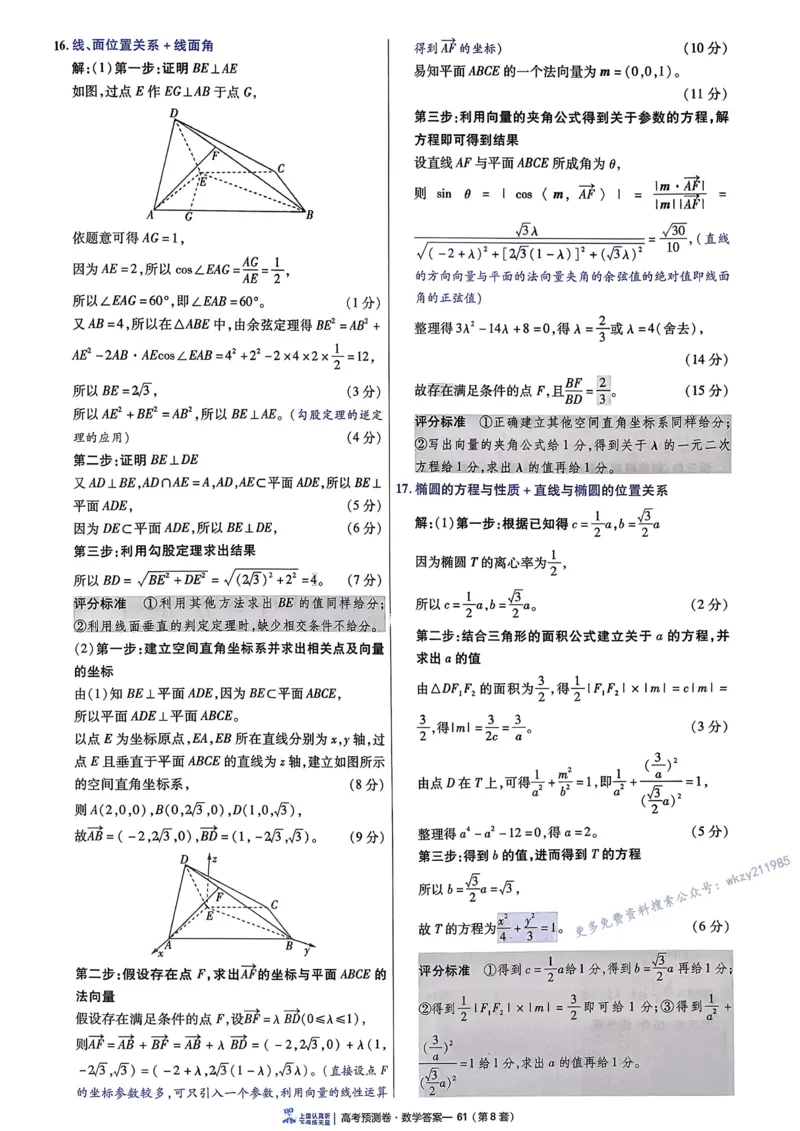 2026新高考《金考卷&bull;百校联盟》（高考预测卷)（数学）解析_2026版高中金考卷&bull;百校联盟高考预测卷（语数英）新高考