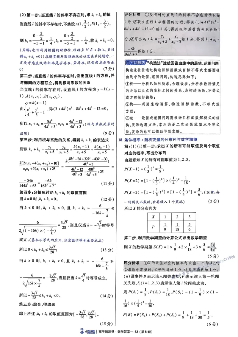 2026新高考《金考卷&bull;百校联盟》（高考预测卷)（数学）解析_2026版高中金考卷&bull;百校联盟高考预测卷（语数英）新高考