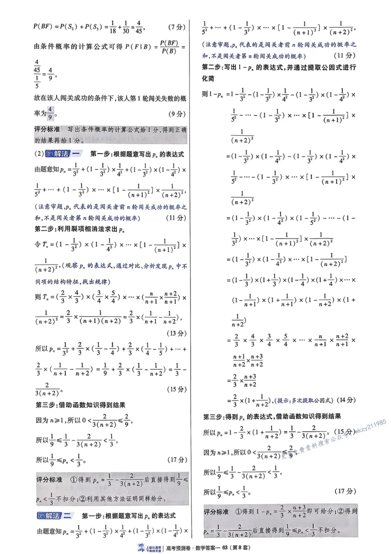 2026新高考《金考卷&bull;百校联盟》（高考预测卷)（数学）解析_2026版高中金考卷&bull;百校联盟高考预测卷（语数英）新高考