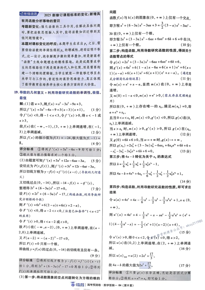 2026新高考《金考卷&bull;百校联盟》（高考预测卷)（数学）解析_2026版高中金考卷&bull;百校联盟高考预测卷（语数英）新高考