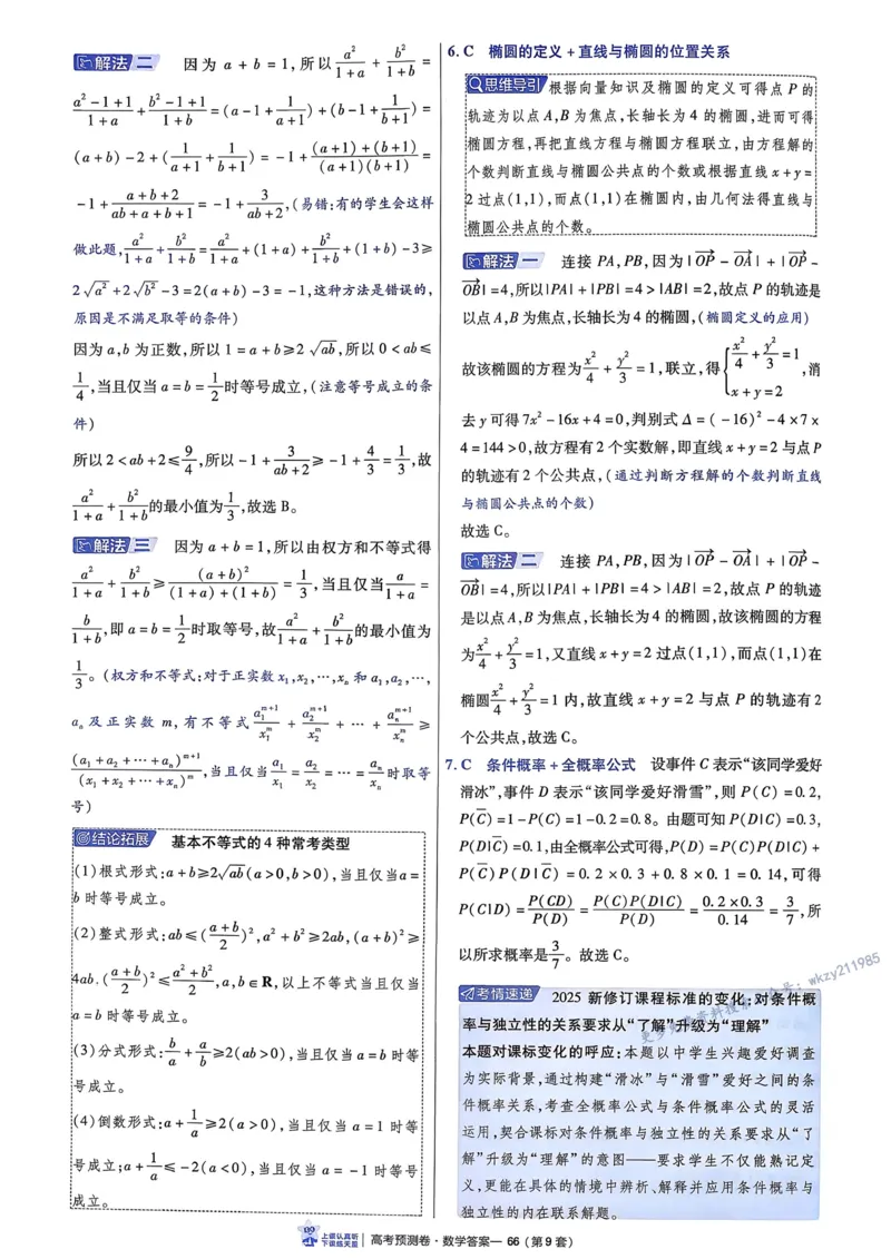 2026新高考《金考卷&bull;百校联盟》（高考预测卷)（数学）解析_2026版高中金考卷&bull;百校联盟高考预测卷（语数英）新高考