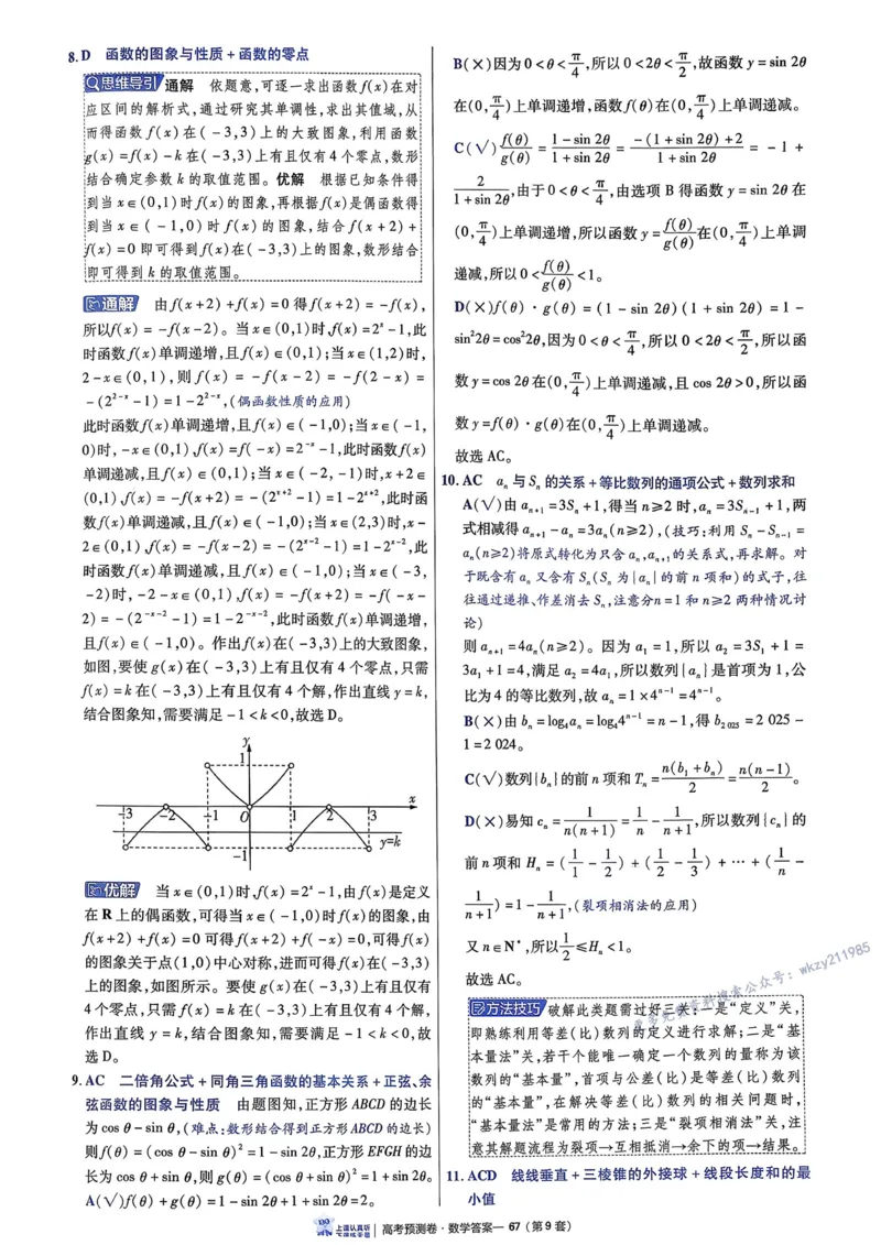2026新高考《金考卷&bull;百校联盟》（高考预测卷)（数学）解析_2026版高中金考卷&bull;百校联盟高考预测卷（语数英）新高考