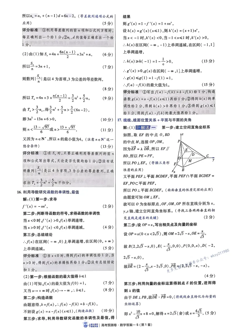 2026新高考《金考卷&bull;百校联盟》（高考预测卷)（数学）解析_2026版高中金考卷&bull;百校联盟高考预测卷（语数英）新高考