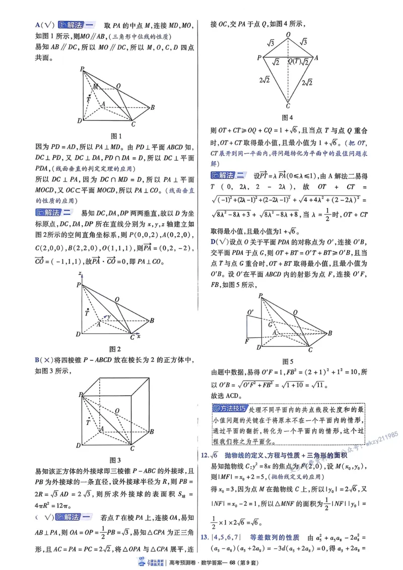 2026新高考《金考卷&bull;百校联盟》（高考预测卷)（数学）解析_2026版高中金考卷&bull;百校联盟高考预测卷（语数英）新高考