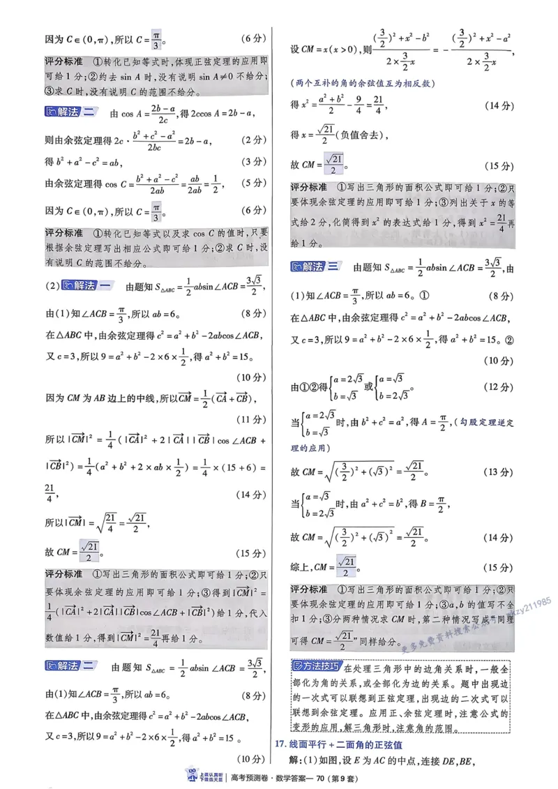 2026新高考《金考卷&bull;百校联盟》（高考预测卷)（数学）解析_2026版高中金考卷&bull;百校联盟高考预测卷（语数英）新高考