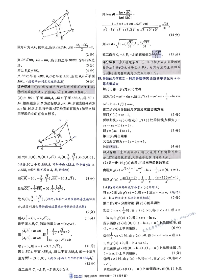 2026新高考《金考卷&bull;百校联盟》（高考预测卷)（数学）解析_2026版高中金考卷&bull;百校联盟高考预测卷（语数英）新高考