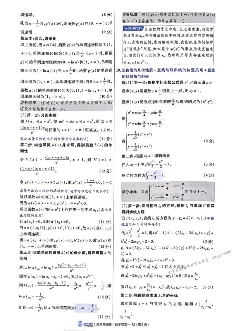2026新高考《金考卷&bull;百校联盟》（高考预测卷)（数学）解析_2026版高中金考卷&bull;百校联盟高考预测卷（语数英）新高考