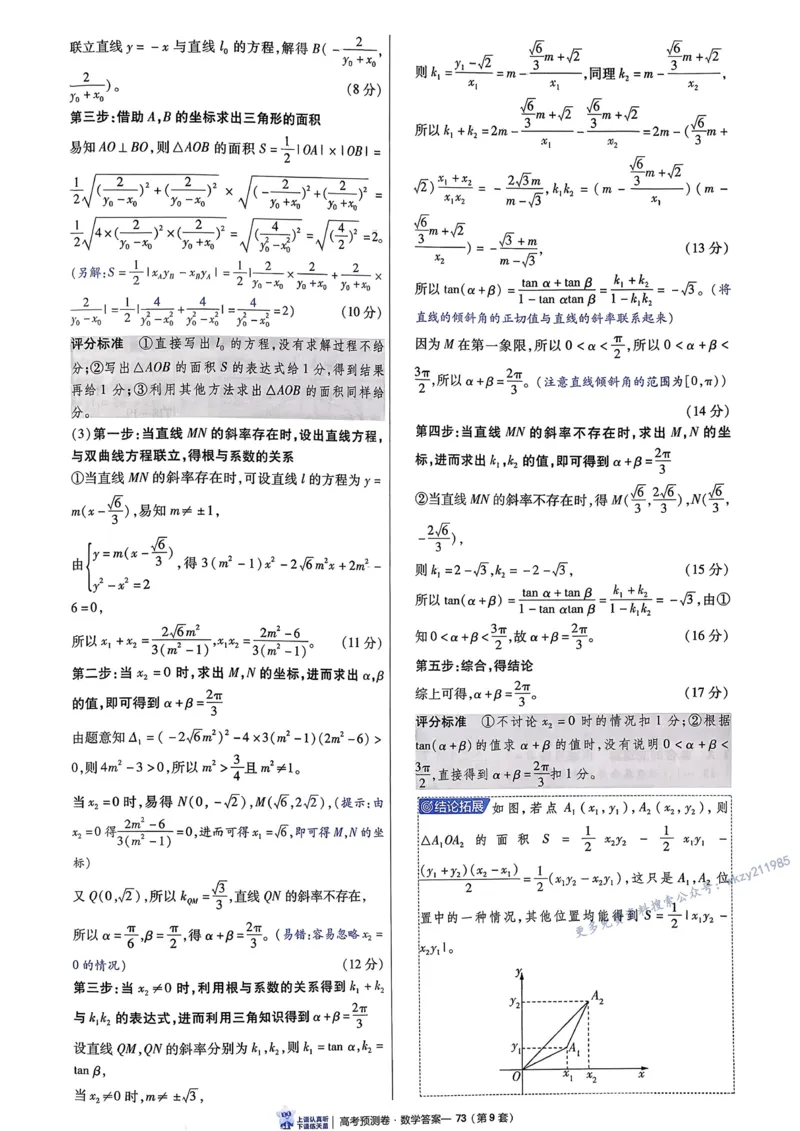2026新高考《金考卷&bull;百校联盟》（高考预测卷)（数学）解析_2026版高中金考卷&bull;百校联盟高考预测卷（语数英）新高考