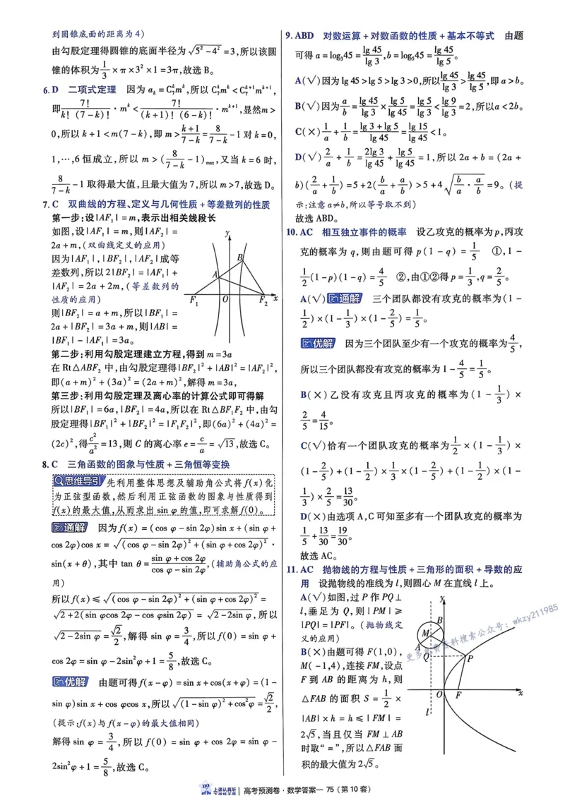 2026新高考《金考卷&bull;百校联盟》（高考预测卷)（数学）解析_2026版高中金考卷&bull;百校联盟高考预测卷（语数英）新高考