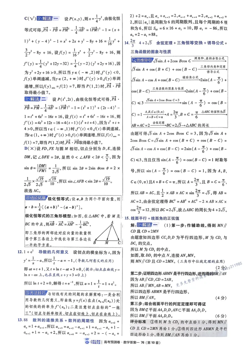 2026新高考《金考卷&bull;百校联盟》（高考预测卷)（数学）解析_2026版高中金考卷&bull;百校联盟高考预测卷（语数英）新高考