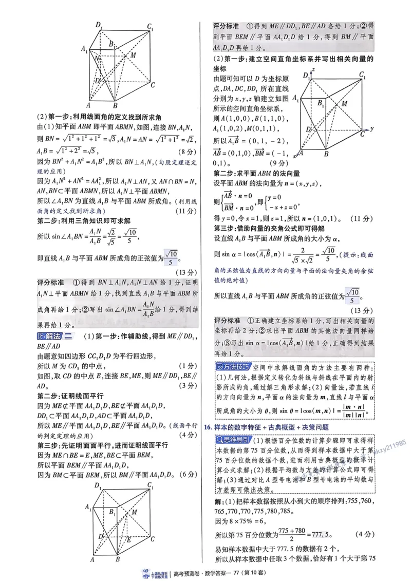 2026新高考《金考卷&bull;百校联盟》（高考预测卷)（数学）解析_2026版高中金考卷&bull;百校联盟高考预测卷（语数英）新高考