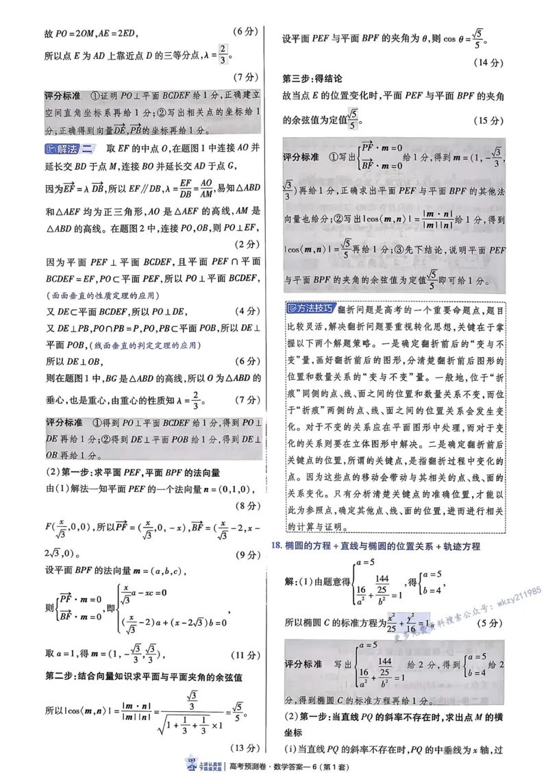 2026新高考《金考卷&bull;百校联盟》（高考预测卷)（数学）解析_2026版高中金考卷&bull;百校联盟高考预测卷（语数英）新高考