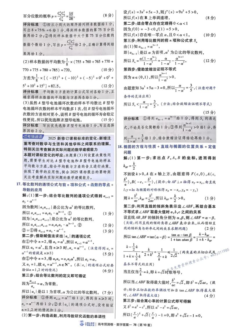 2026新高考《金考卷&bull;百校联盟》（高考预测卷)（数学）解析_2026版高中金考卷&bull;百校联盟高考预测卷（语数英）新高考