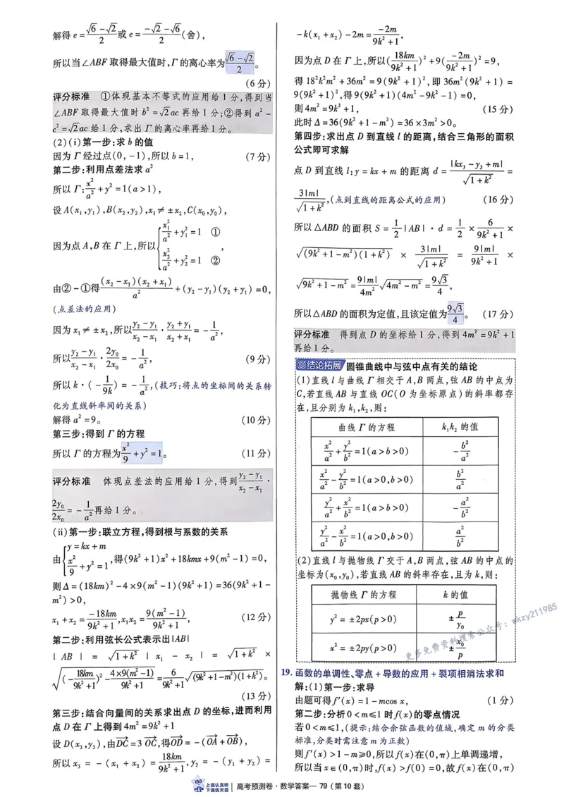 2026新高考《金考卷&bull;百校联盟》（高考预测卷)（数学）解析_2026版高中金考卷&bull;百校联盟高考预测卷（语数英）新高考