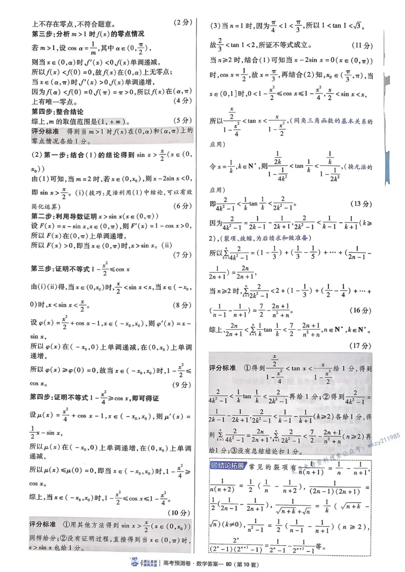 2026新高考《金考卷&bull;百校联盟》（高考预测卷)（数学）解析_2026版高中金考卷&bull;百校联盟高考预测卷（语数英）新高考