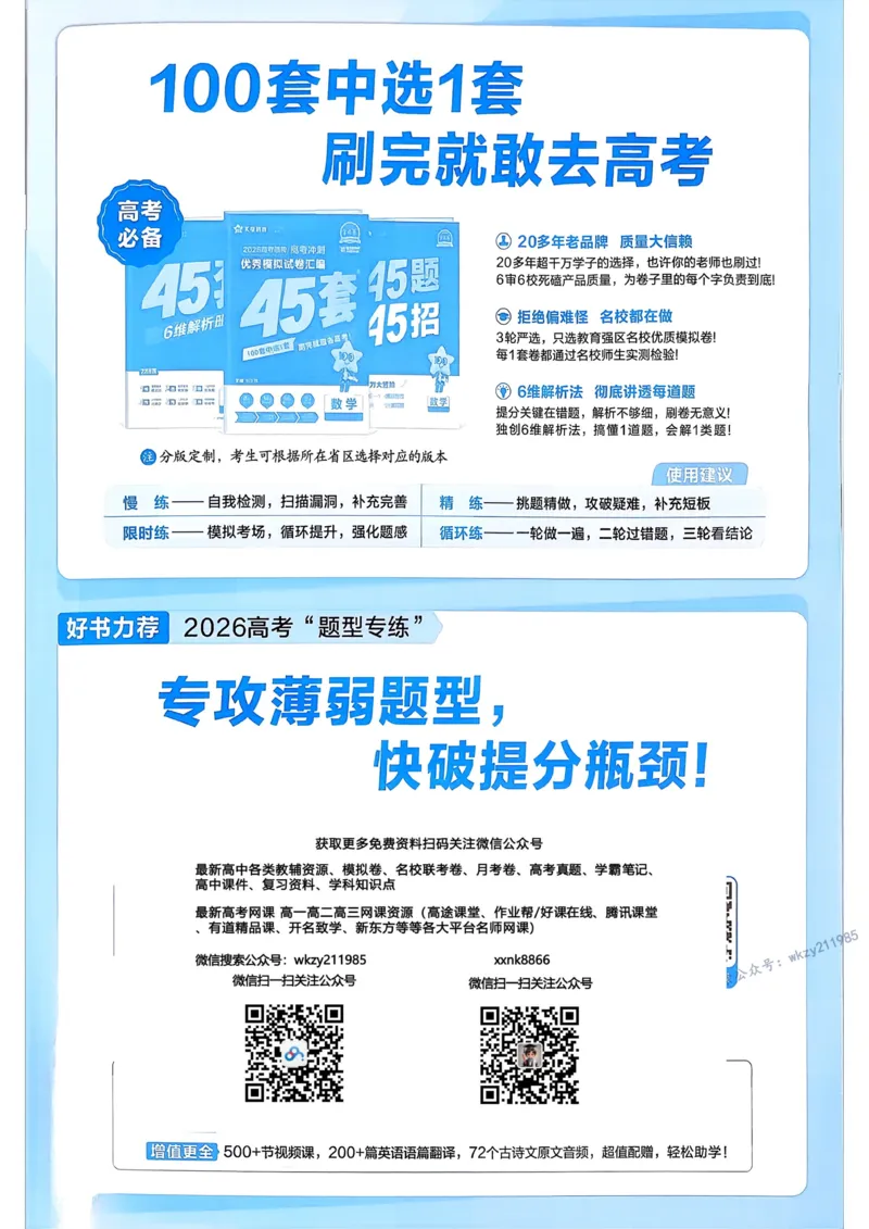 2026新高考《金考卷&bull;百校联盟》（高考预测卷)（数学）解析_2026版高中金考卷&bull;百校联盟高考预测卷（语数英）新高考