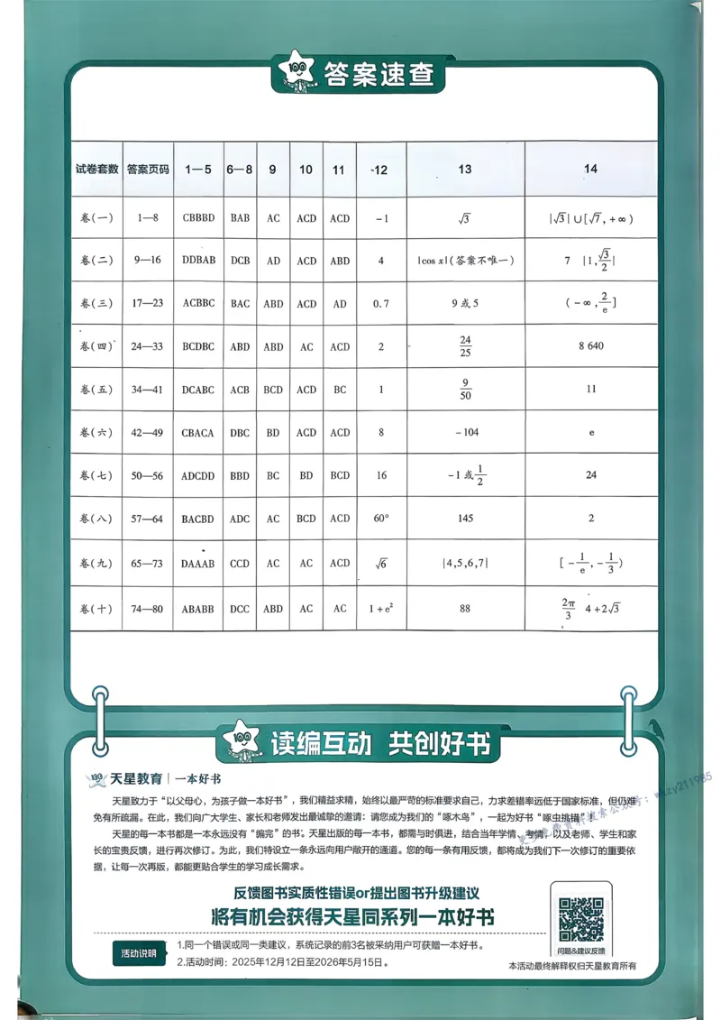 2026新高考《金考卷&bull;百校联盟》（高考预测卷)（数学）解析_2026版高中金考卷&bull;百校联盟高考预测卷（语数英）新高考