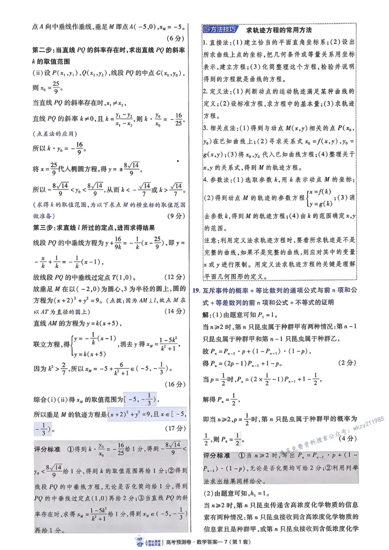 2026新高考《金考卷&bull;百校联盟》（高考预测卷)（数学）解析_2026版高中金考卷&bull;百校联盟高考预测卷（语数英）新高考