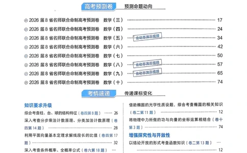 2026新高考《金考卷&bull;百校联盟》（高考预测卷)（数学）解析_2026版高中金考卷&bull;百校联盟高考预测卷（语数英）新高考
