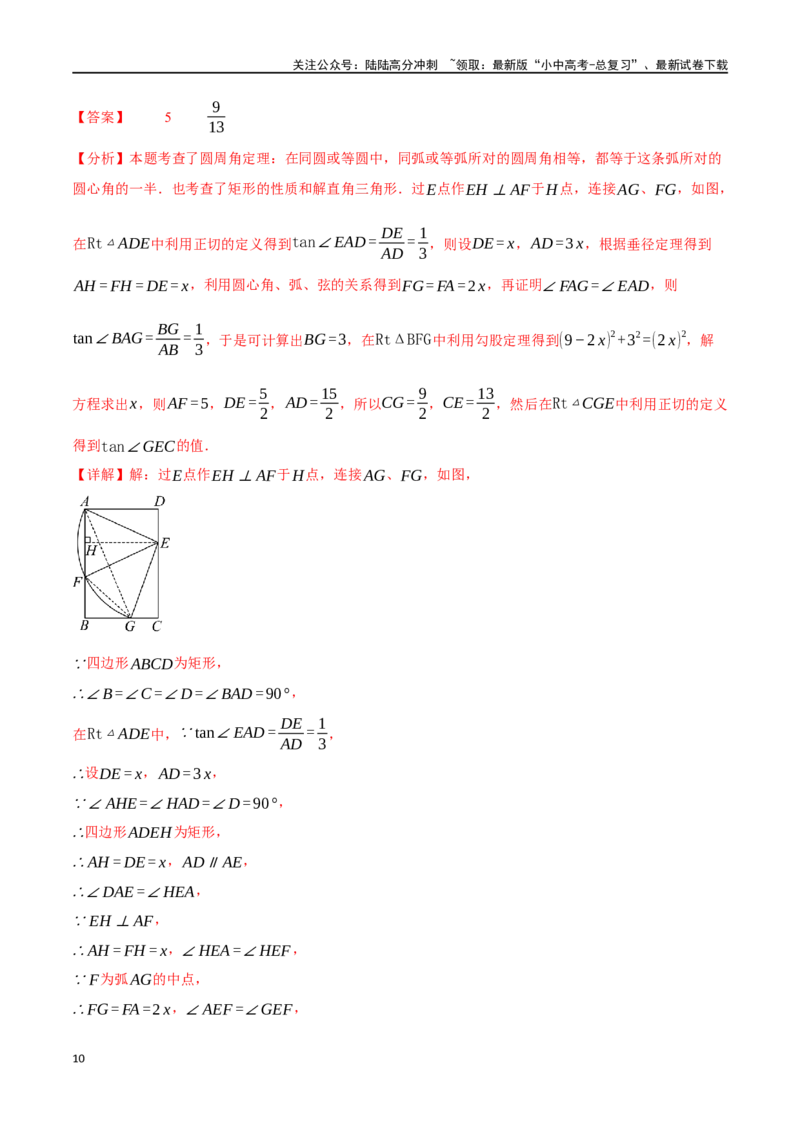 专题38锐角三角函数及其应用二十个题型（举一反三）（解析版）_02中考总复习（2026版更新中）_02-数学-中考总复习_2024年中考复习资料_一轮复习资料_教师版（含答案解析）