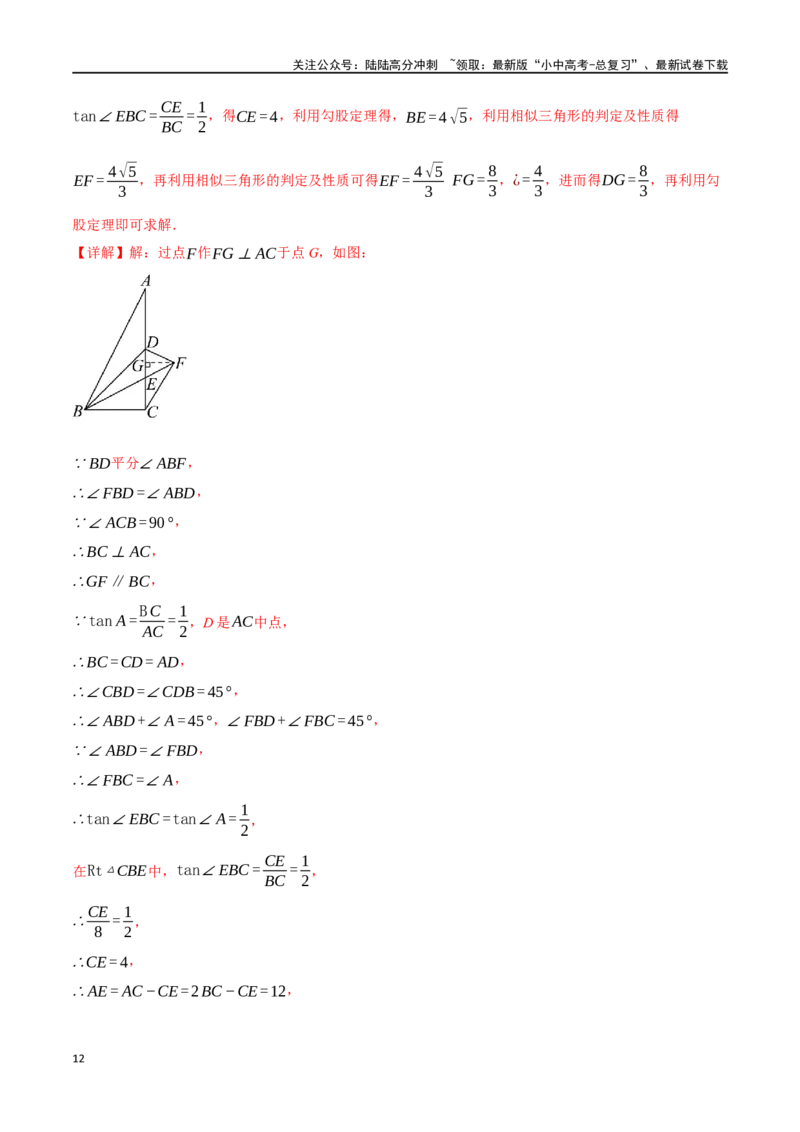 专题38锐角三角函数及其应用二十个题型（举一反三）（解析版）_02中考总复习（2026版更新中）_02-数学-中考总复习_2024年中考复习资料_一轮复习资料_教师版（含答案解析）