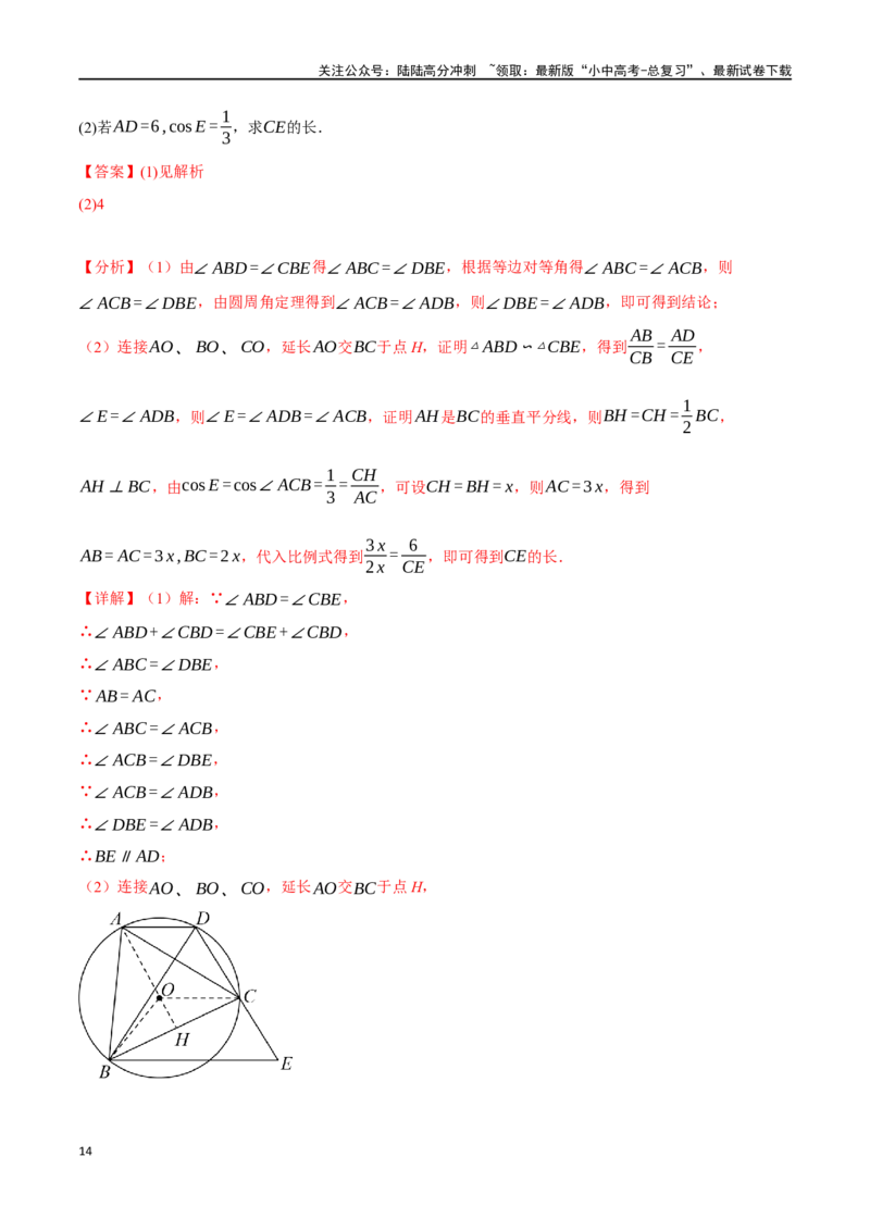 专题38锐角三角函数及其应用二十个题型（举一反三）（解析版）_02中考总复习（2026版更新中）_02-数学-中考总复习_2024年中考复习资料_一轮复习资料_教师版（含答案解析）