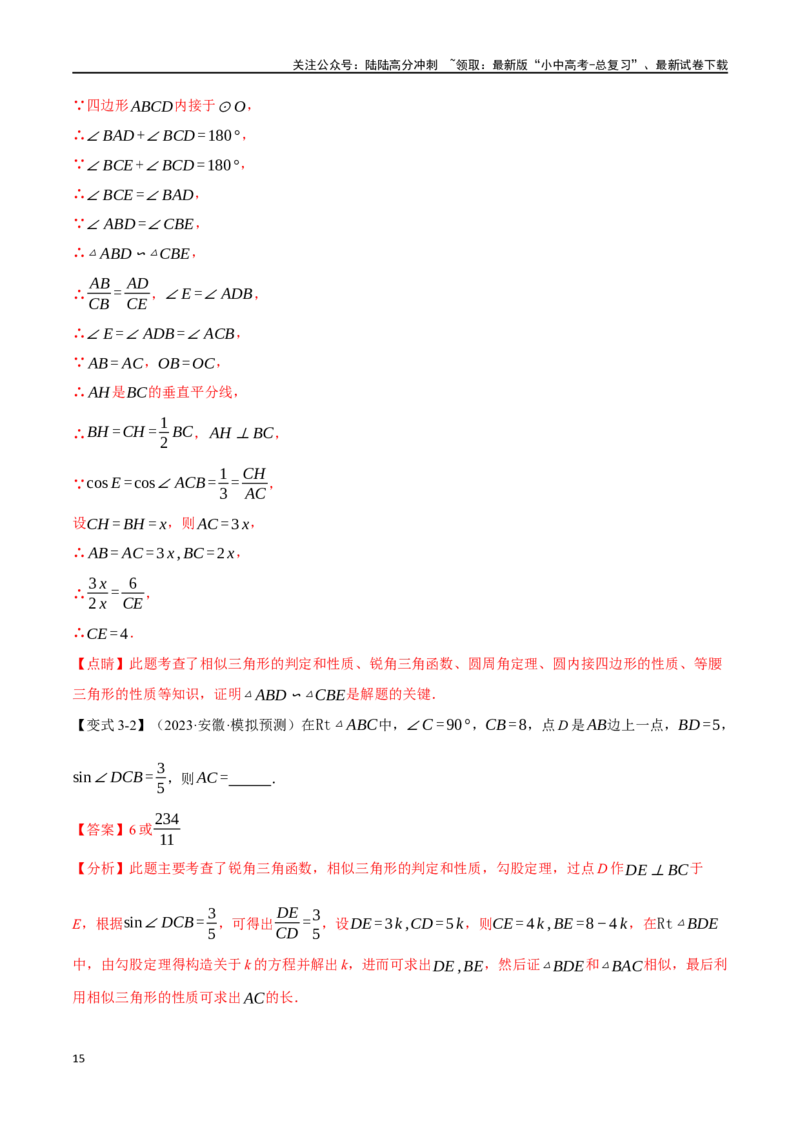 专题38锐角三角函数及其应用二十个题型（举一反三）（解析版）_02中考总复习（2026版更新中）_02-数学-中考总复习_2024年中考复习资料_一轮复习资料_教师版（含答案解析）