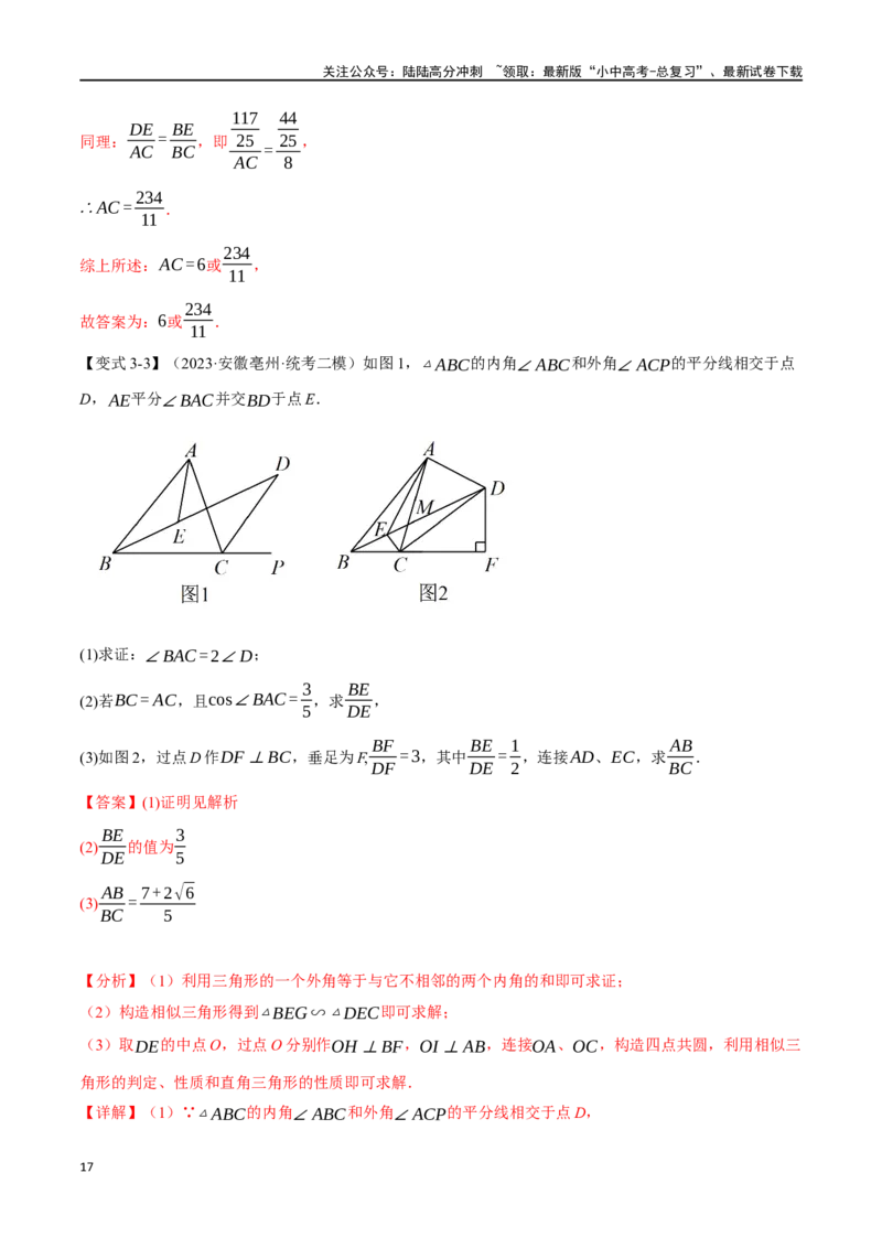 专题38锐角三角函数及其应用二十个题型（举一反三）（解析版）_02中考总复习（2026版更新中）_02-数学-中考总复习_2024年中考复习资料_一轮复习资料_教师版（含答案解析）