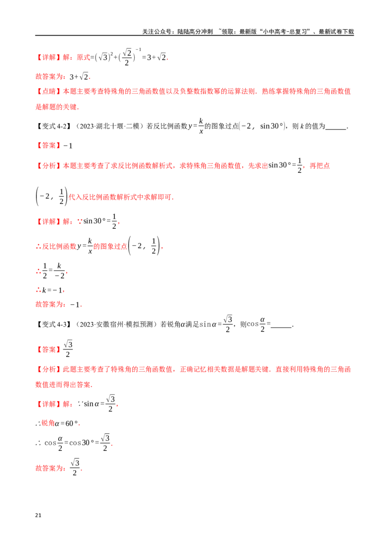 专题38锐角三角函数及其应用二十个题型（举一反三）（解析版）_02中考总复习（2026版更新中）_02-数学-中考总复习_2024年中考复习资料_一轮复习资料_教师版（含答案解析）
