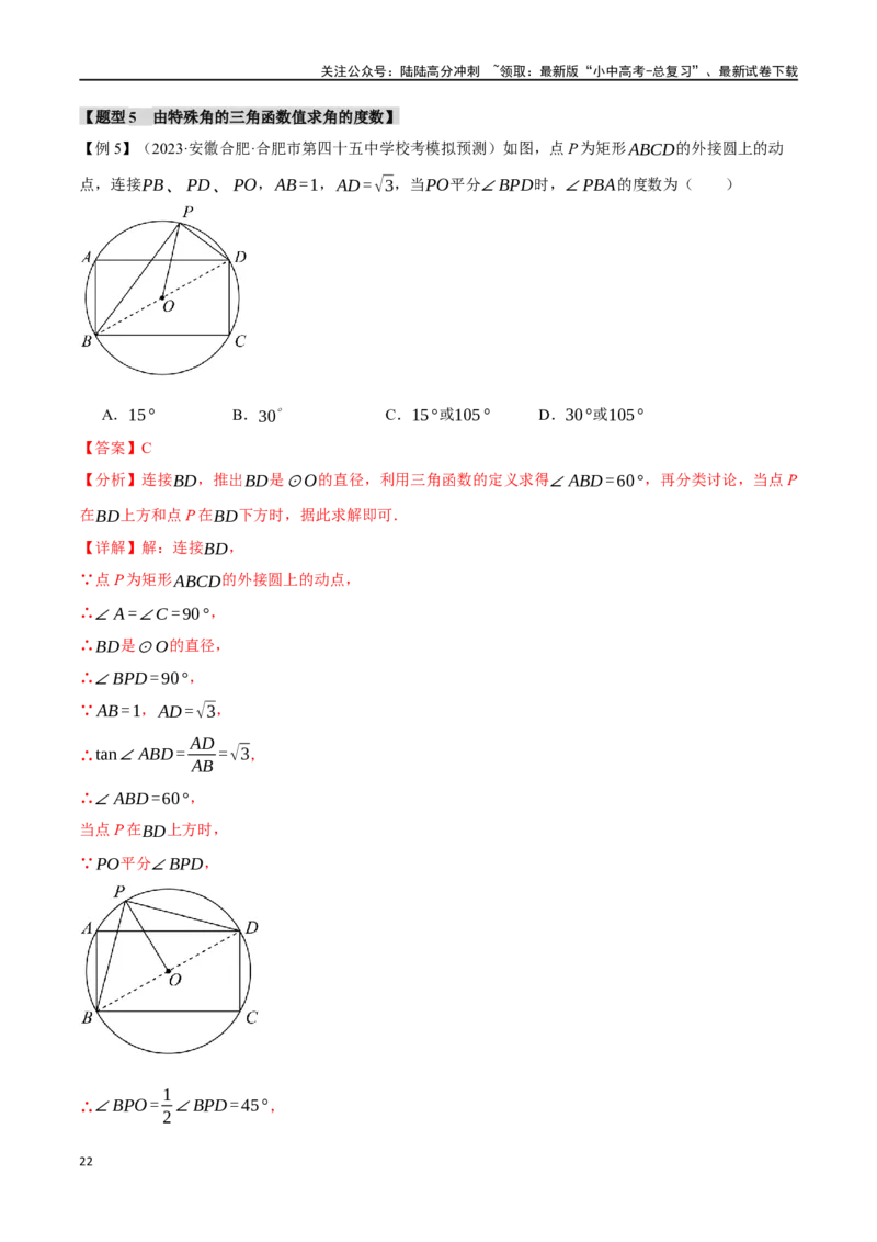 专题38锐角三角函数及其应用二十个题型（举一反三）（解析版）_02中考总复习（2026版更新中）_02-数学-中考总复习_2024年中考复习资料_一轮复习资料_教师版（含答案解析）