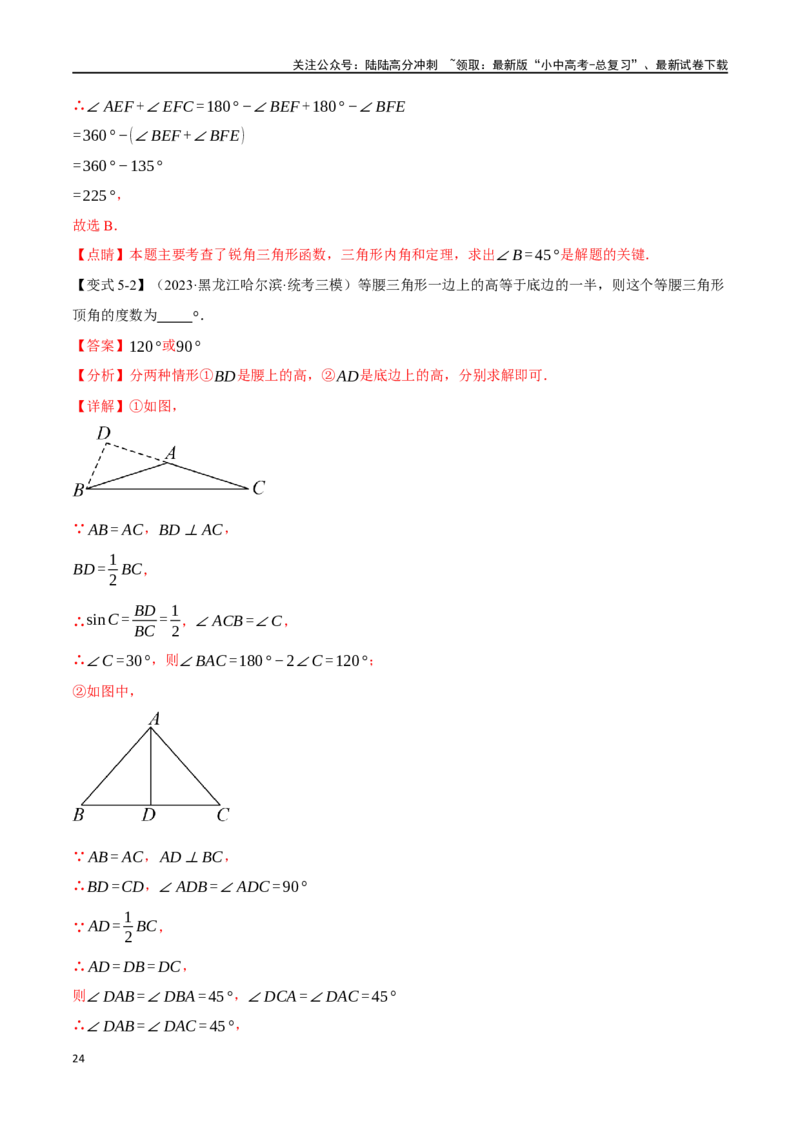 专题38锐角三角函数及其应用二十个题型（举一反三）（解析版）_02中考总复习（2026版更新中）_02-数学-中考总复习_2024年中考复习资料_一轮复习资料_教师版（含答案解析）